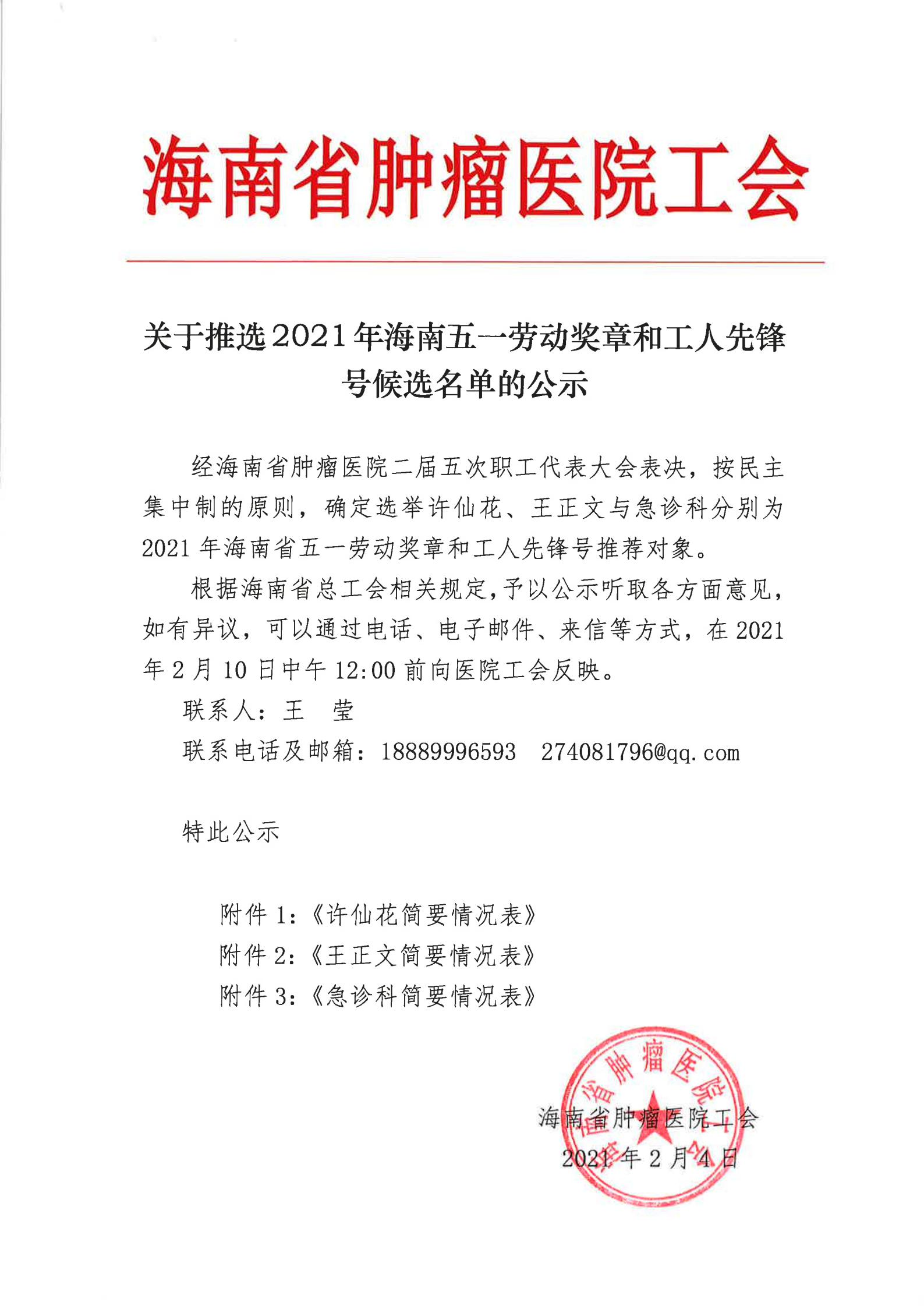 公示文件_00.jpg