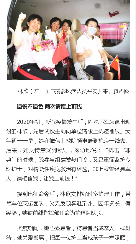 《人民網(wǎng)》：愿為護理事業(yè)奉獻終身——記海南省“三八”紅旗手林欣2.png