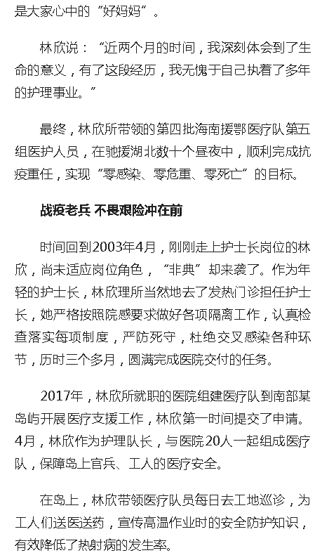 《人民網(wǎng)》：愿為護理事業(yè)奉獻終身——記海南省“三八”紅旗手林欣3.png