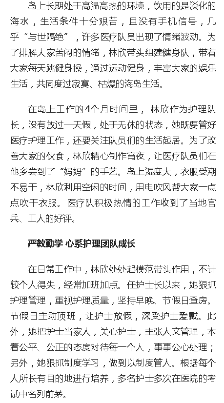 《人民網(wǎng)》：愿為護理事業(yè)奉獻終身——記海南省“三八”紅旗手林欣4.png