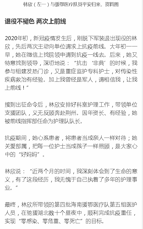 《新海南》：了不起的她   省腫瘤醫(yī)院總護士長林欣：兩次戰(zhàn)“疫”上前線 榮獲三八紅旗手2.png