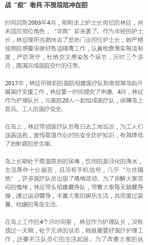 《新海南》：了不起的她   省腫瘤醫(yī)院總護士長林欣：兩次戰(zhàn)“疫”上前線 榮獲三八紅旗手3.png