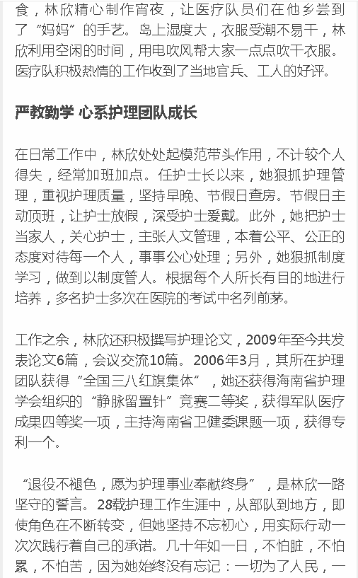 《新海南》：了不起的她   省腫瘤醫(yī)院總護士長林欣：兩次戰(zhàn)“疫”上前線 榮獲三八紅旗手4.png