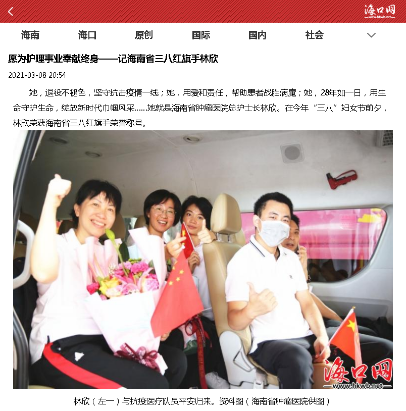 《海口網(wǎng)》：愿為護(hù)理事業(yè)奉獻(xiàn)終身——記海南省三八紅旗手林欣.png