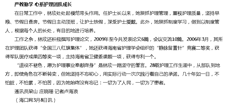 《?？诰W(wǎng)》：愿為護(hù)理事業(yè)奉獻(xiàn)終身——記海南省三八紅旗手林欣3.png