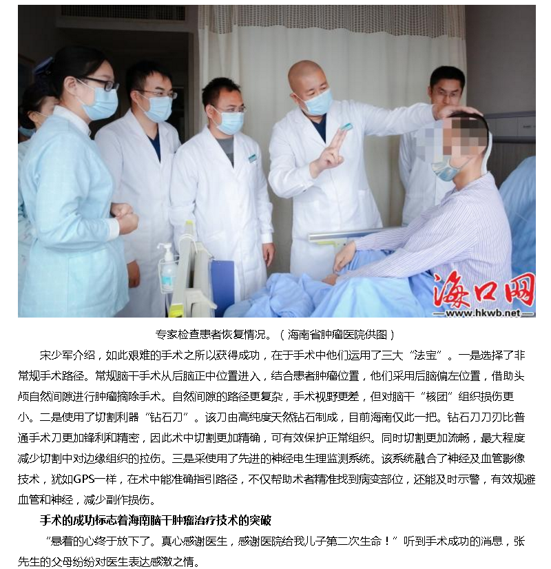 《?？诰W(wǎng)》海南省腫瘤醫(yī)院專家勇闖“生命禁區(qū)” 年輕患者獲新生2.png