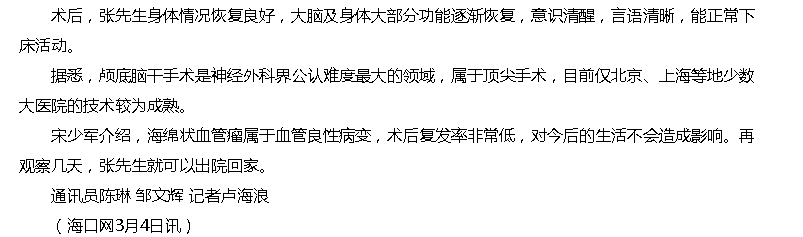 《海口網(wǎng)》海南省腫瘤醫(yī)院專家勇闖“生命禁區(qū)” 年輕患者獲新生3.png