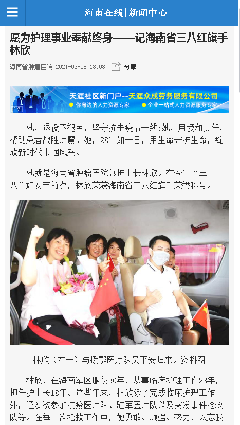 《海南在線》：愿為護理事業(yè)奉獻終身——記海南省三八紅旗手林欣.png