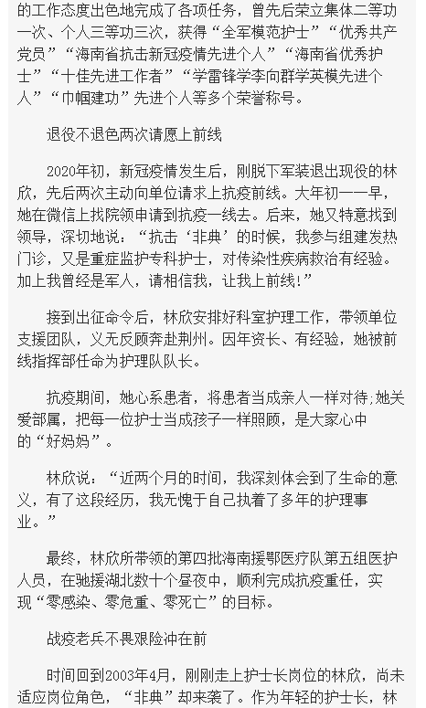 《海南在線》：愿為護理事業(yè)奉獻終身——記海南省三八紅旗手林欣2.png