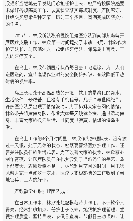 《海南在線》：愿為護理事業(yè)奉獻終身——記海南省三八紅旗手林欣3.png