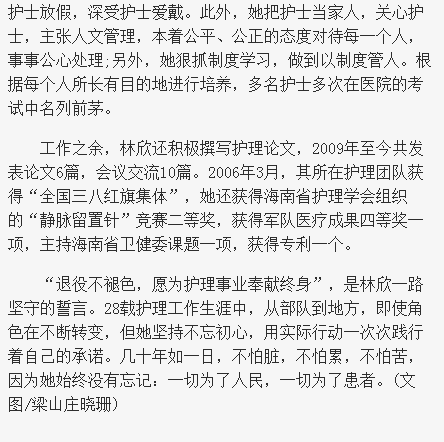 《海南在線》：愿為護理事業(yè)奉獻終身——記海南省三八紅旗手林欣4.png