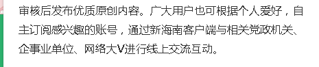 《南海網(wǎng)》：海南省腫瘤醫(yī)院正式入駐新海南客戶端“海南號(hào)”3.png