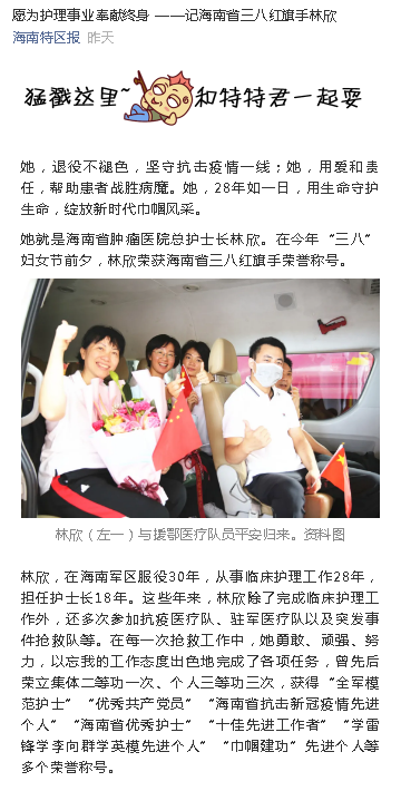 《海南特區(qū)報(bào)》：愿為護(hù)理事業(yè)奉獻(xiàn)終身 ——記海南省三八紅旗手林欣.png