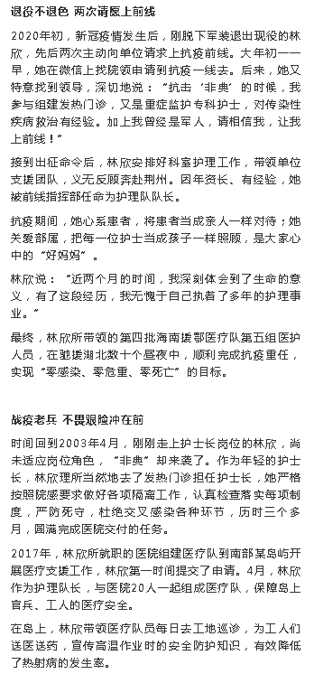 《海南特區(qū)報(bào)》：愿為護(hù)理事業(yè)奉獻(xiàn)終身 ——記海南省三八紅旗手林欣2.png