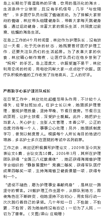 《海南特區(qū)報(bào)》：愿為護(hù)理事業(yè)奉獻(xiàn)終身 ——記海南省三八紅旗手林欣3.png