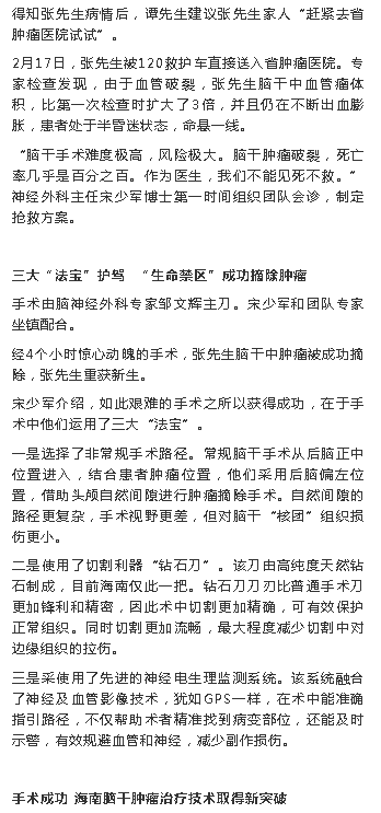 《海南特區(qū)報》：省腫瘤醫(yī)院專家勇闖“生命禁區(qū)” ，年輕患者獲新生2.png