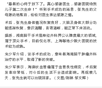 《海南特區(qū)報》：省腫瘤醫(yī)院專家勇闖“生命禁區(qū)” ，年輕患者獲新生3.png