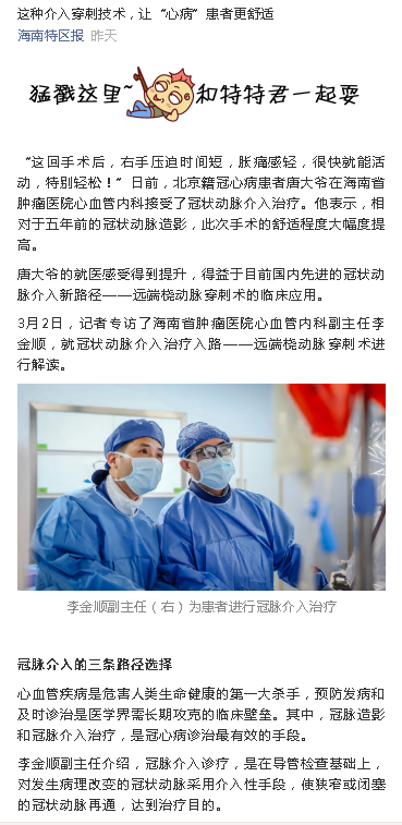 《海南特區(qū)報》：這種介入穿刺技術(shù)，讓“心病”患者更舒適.png