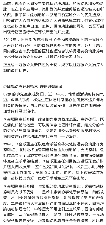 《海南特區(qū)報》：這種介入穿刺技術(shù)，讓“心病”患者更舒適2.png