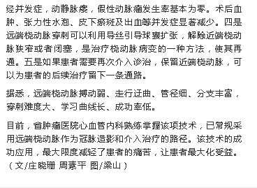 《海南特區(qū)報》：這種介入穿刺技術(shù)，讓“心病”患者更舒適3.png