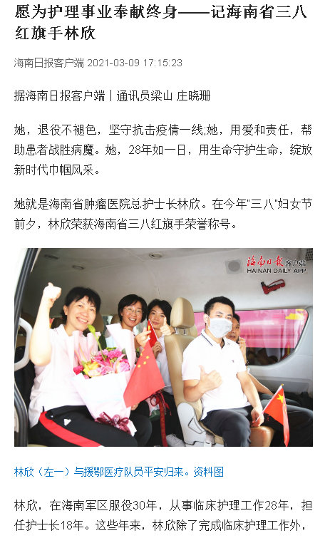 《海南日報》：愿為護(hù)理事業(yè)奉獻(xiàn)終身——記海南省三八紅旗手林欣.png