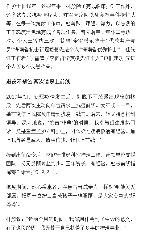 《海南日報》：愿為護(hù)理事業(yè)奉獻(xiàn)終身——記海南省三八紅旗手林欣2.png