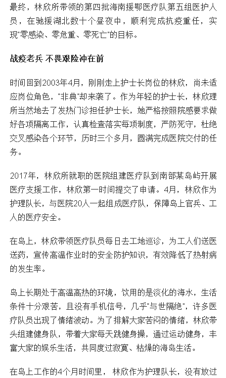 《海南日報》：愿為護(hù)理事業(yè)奉獻(xiàn)終身——記海南省三八紅旗手林欣3.png