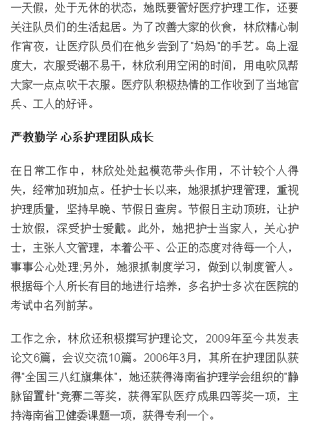 《海南日報》：愿為護(hù)理事業(yè)奉獻(xiàn)終身——記海南省三八紅旗手林欣4.png