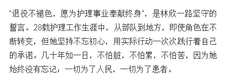 《海南日報》：愿為護(hù)理事業(yè)奉獻(xiàn)終身——記海南省三八紅旗手林欣5.png