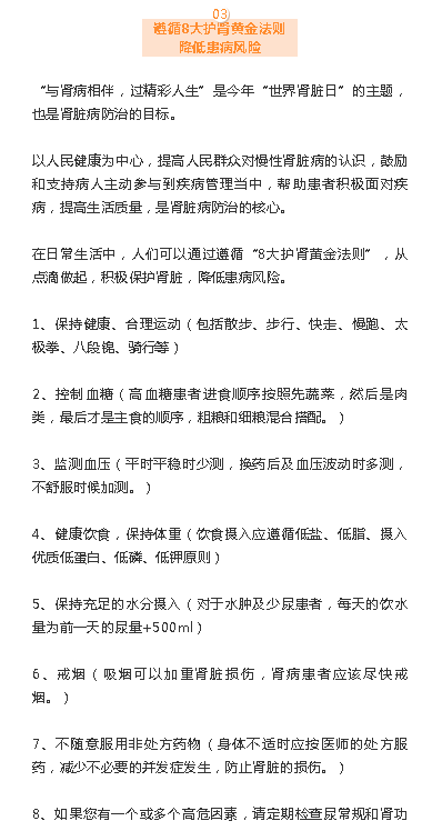 《?？谌?qǐng)?bào)》：如此“腎”好 ——“世界腎臟日”前夕專訪腎病專家陳文3.png