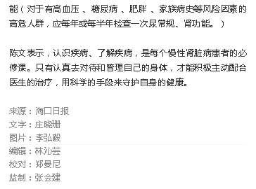 《?？谌?qǐng)?bào)》：如此“腎”好 ——“世界腎臟日”前夕專訪腎病專家陳文4.png