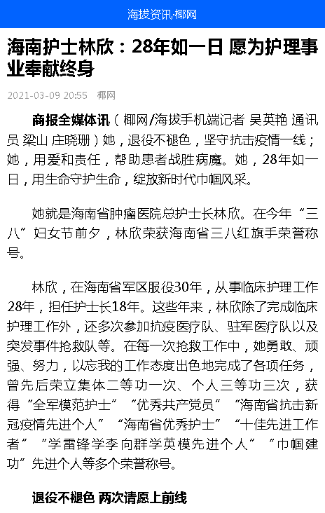 《海拔資訊》：海南護士林欣：28年如一日 愿為護理事業(yè)奉獻(xiàn)終身.png