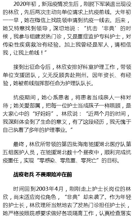 《海拔資訊》：海南護士林欣：28年如一日 愿為護理事業(yè)奉獻(xiàn)終身2.png