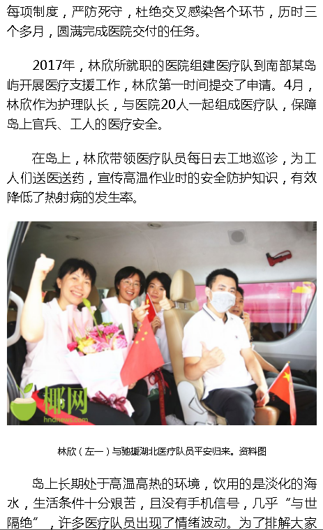 《海拔資訊》：海南護士林欣：28年如一日 愿為護理事業(yè)奉獻(xiàn)終身3.png