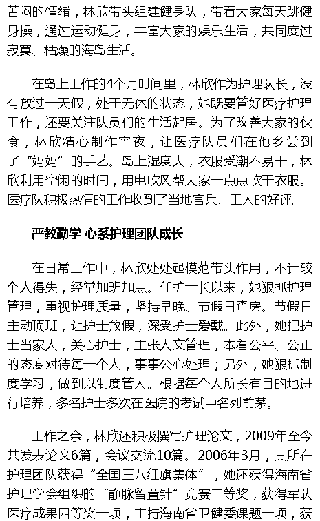 《海拔資訊》：海南護士林欣：28年如一日 愿為護理事業(yè)奉獻(xiàn)終身4.png