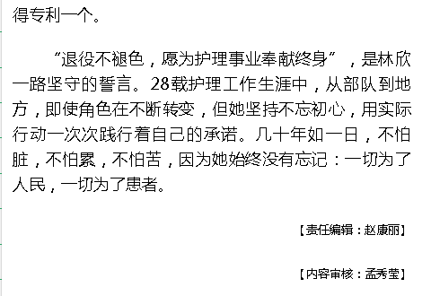 《海拔資訊》：海南護士林欣：28年如一日 愿為護理事業(yè)奉獻(xiàn)終身5.png