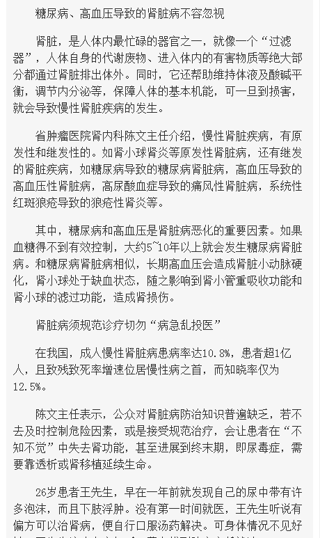 《海南在線》：“世界腎臟日”前夕專訪腎病專家陳文主任2.png