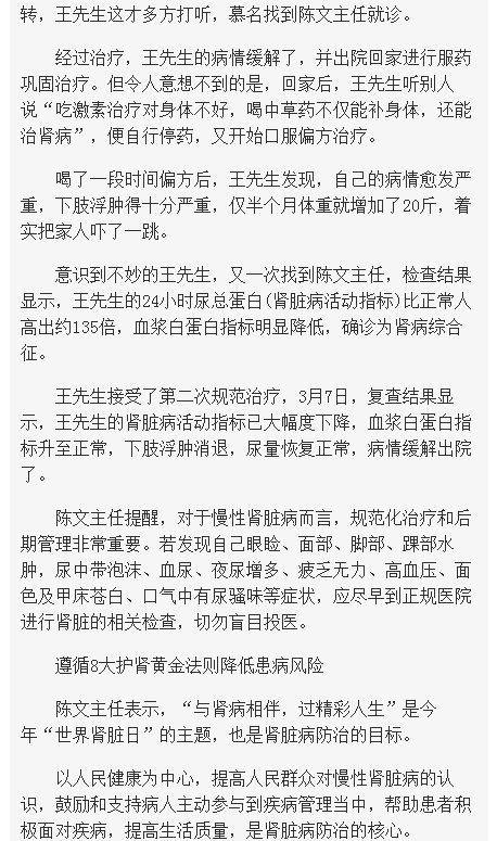 《海南在線》：“世界腎臟日”前夕專訪腎病專家陳文主任3.png