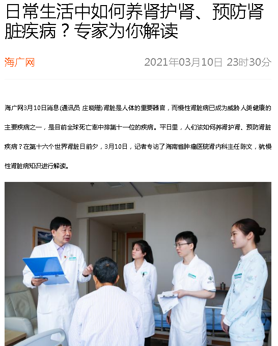 《海廣網(wǎng)》：日常生活中如何養(yǎng)腎護(hù)腎、預(yù)防腎臟疾??？專家為你解讀.png