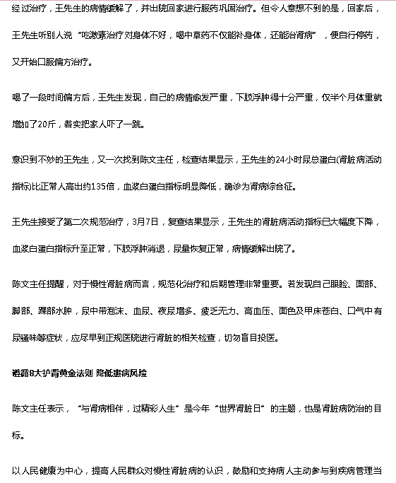 《海廣網(wǎng)》：日常生活中如何養(yǎng)腎護(hù)腎、預(yù)防腎臟疾病？專家為你解讀3.png
