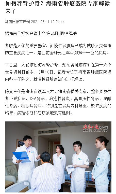 《海南日報(bào)》：如何養(yǎng)腎護(hù)腎？海南省腫瘤醫(yī)院專家解讀來了.png