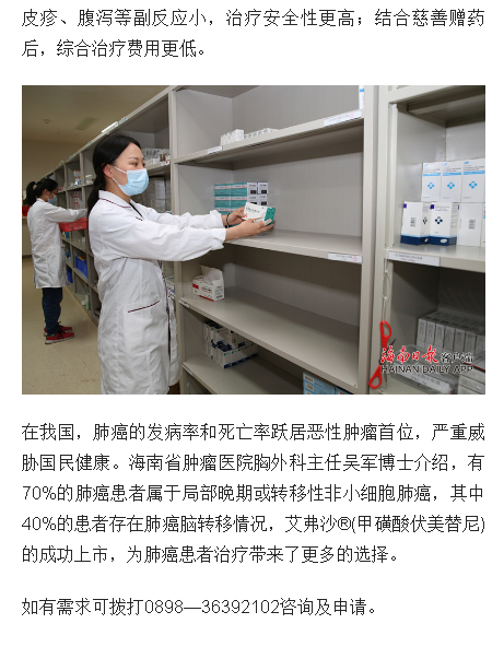 《海南日?qǐng)?bào)》：國(guó)產(chǎn)肺癌EGFR突變靶向新藥率先登陸海南2.png