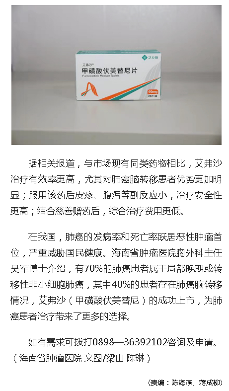《人民網(wǎng)》：國產(chǎn)肺癌EGFR突變靶向新藥率先登陸海南2.png