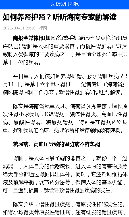 《海拔資訊》：如何養(yǎng)腎護(hù)腎？聽聽海南專家的解讀.png