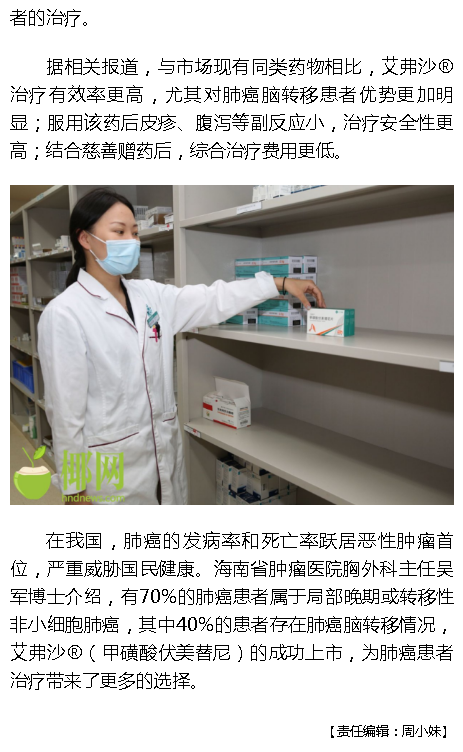 《海拔資訊》：國(guó)產(chǎn)肺癌EGFR突變靶向新藥率先“登陸”海南2.png