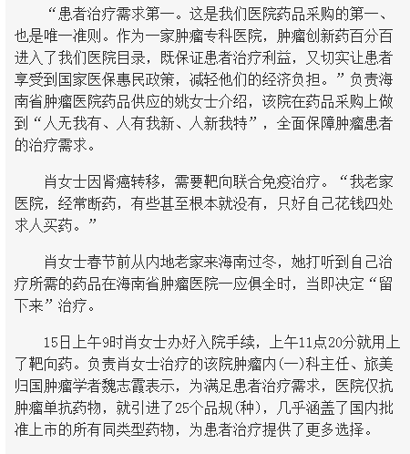 《海南在線》：創(chuàng)新藥進(jìn)目錄 保障患者治療需求2.png