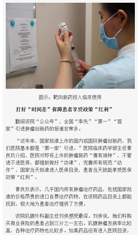《海南在線》：創(chuàng)新藥進(jìn)目錄 保障患者治療需求3.png