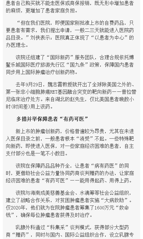 《海南在線》：創(chuàng)新藥進(jìn)目錄 保障患者治療需求4.png
