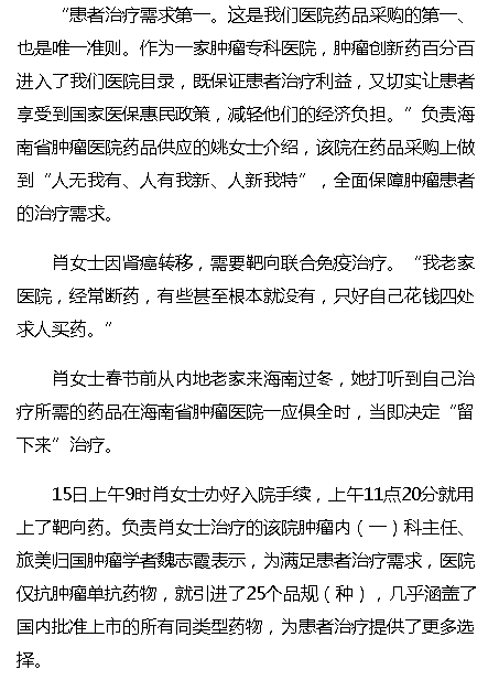《?？诰W(wǎng)》：患者需求第一 海南這家醫(yī)院腫瘤創(chuàng)新藥百分百進(jìn)目錄2.png