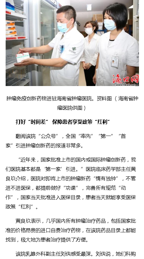 《?？诰W(wǎng)》：患者需求第一 海南這家醫(yī)院腫瘤創(chuàng)新藥百分百進(jìn)目錄3.png